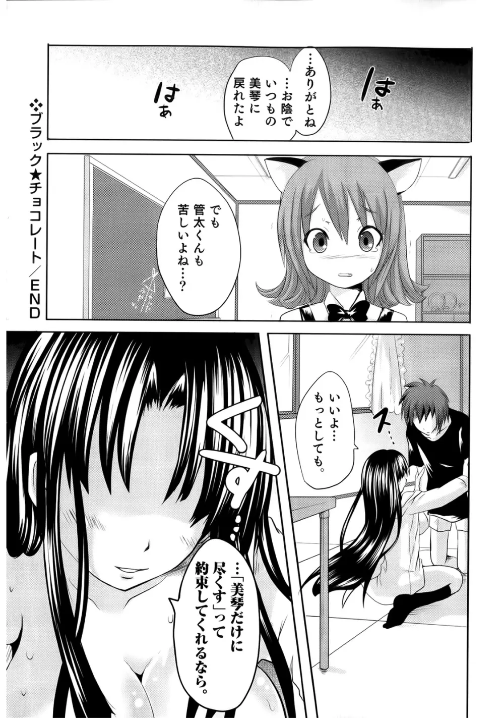 スンデレ! 第02巻 Page.78