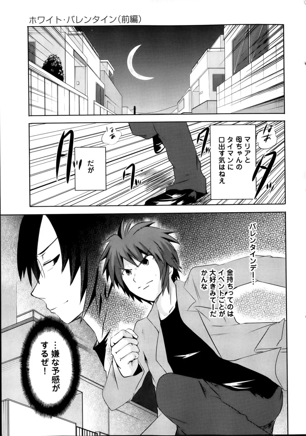 スンデレ! 第02巻 Page.87