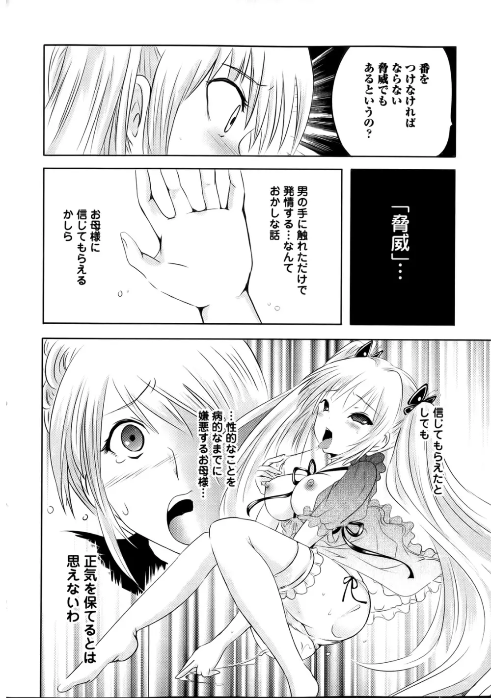 スンデレ! 第02巻 Page.92