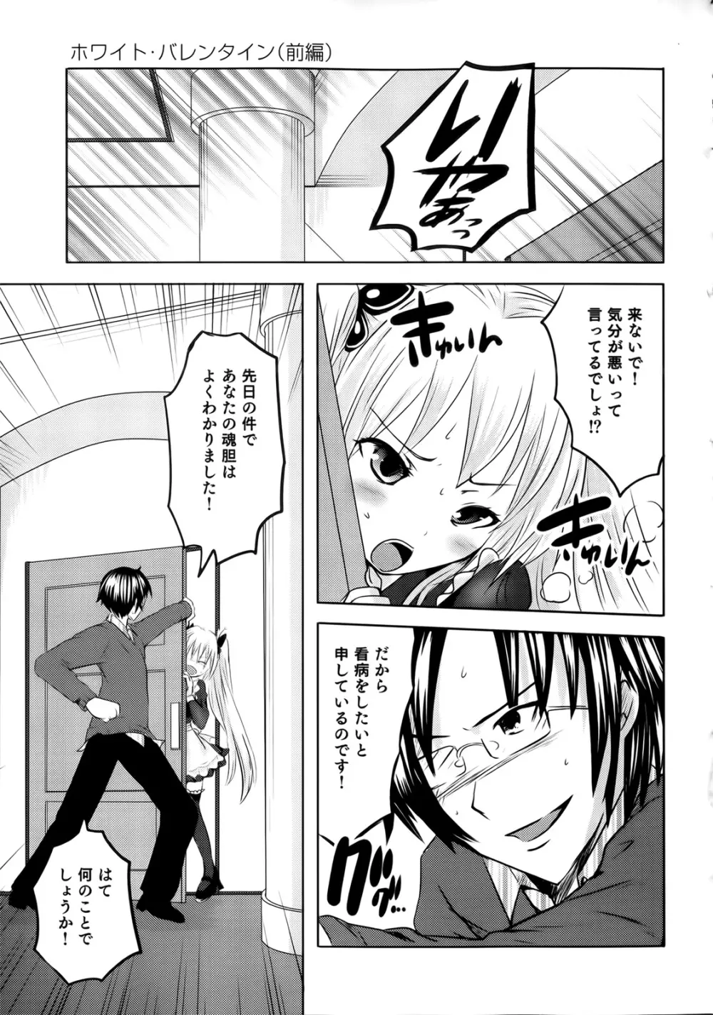 スンデレ! 第02巻 Page.99