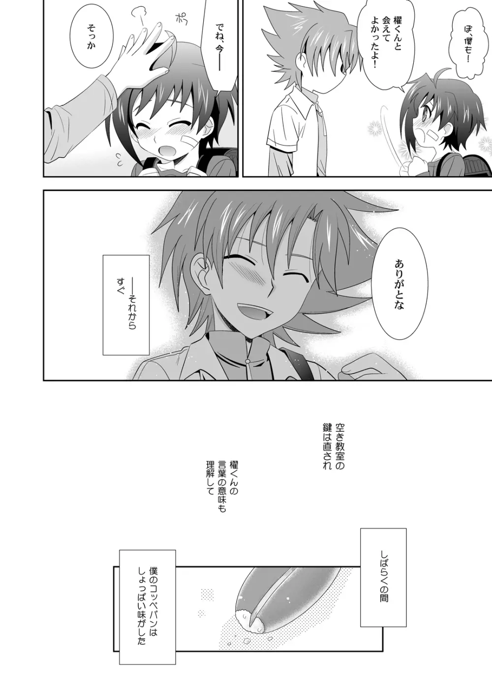 夕焼けとコッペパン Page.19