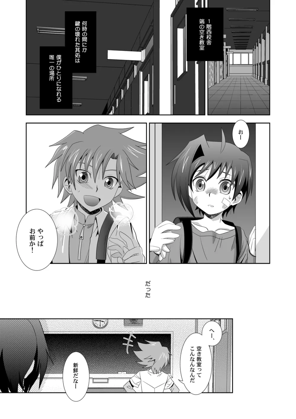 夕焼けとコッペパン Page.2