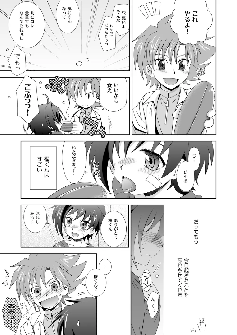 夕焼けとコッペパン Page.4