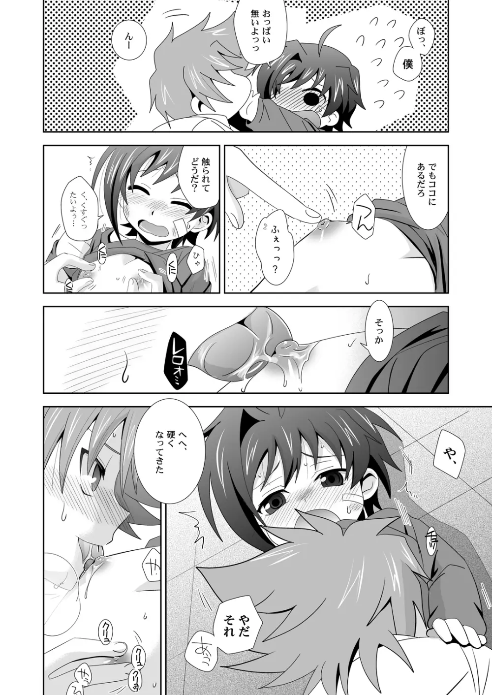 夕焼けとコッペパン Page.9