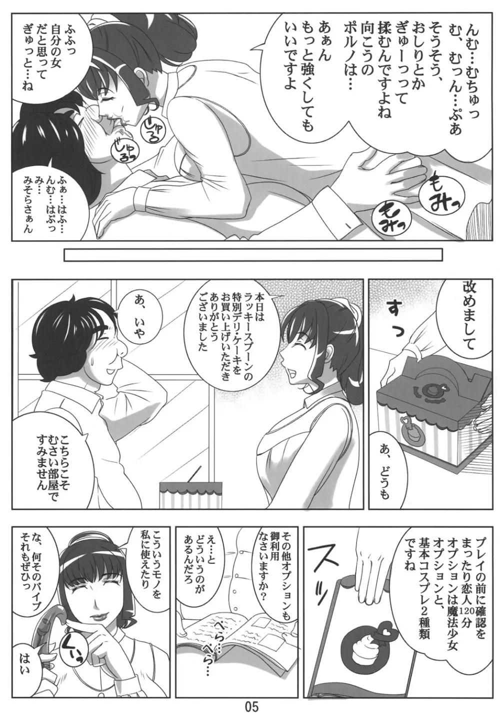 デリバリズム Page.4