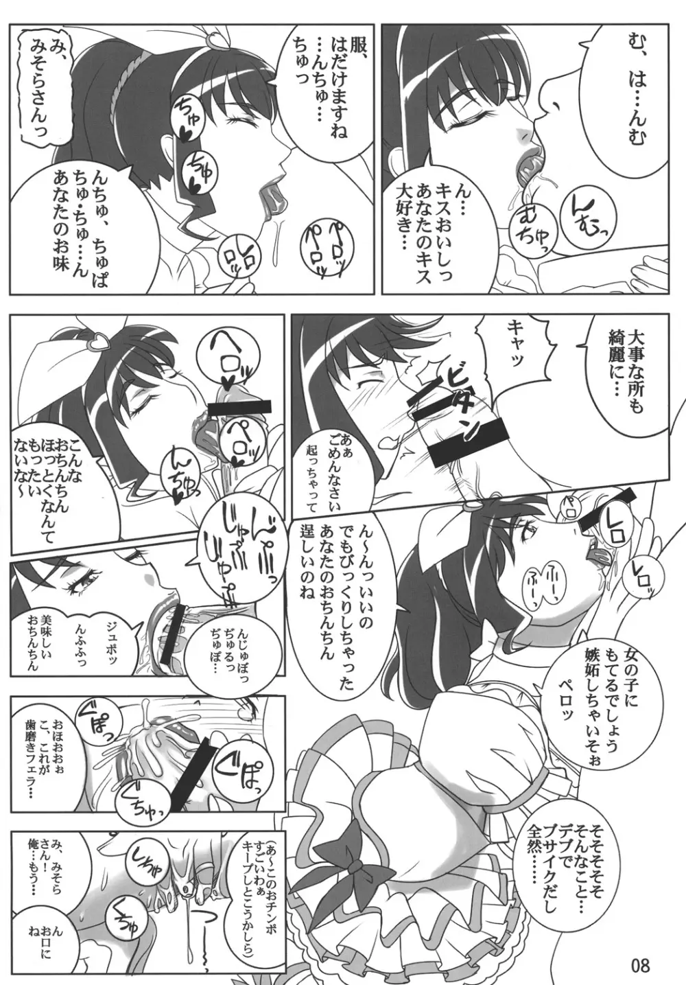 デリバリズム Page.7