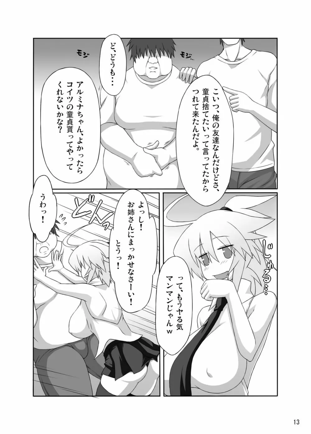 アルメニ Page.12