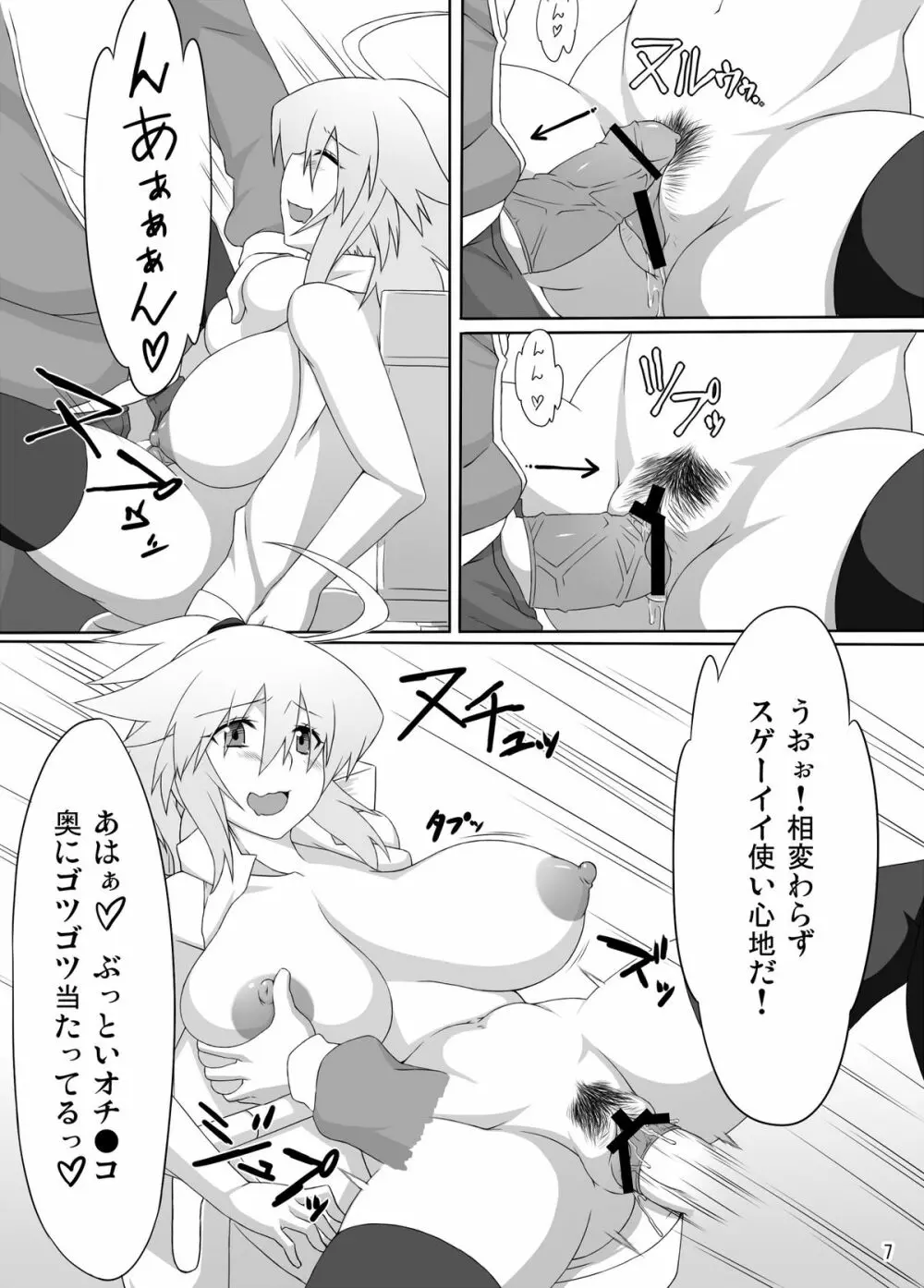 アルメニ Page.6