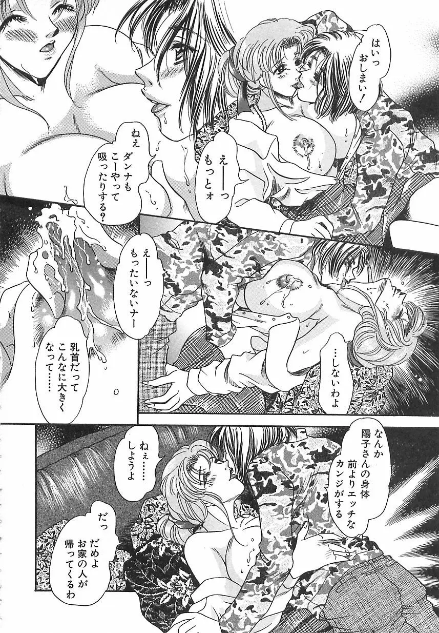 万華鏡の月 Page.121