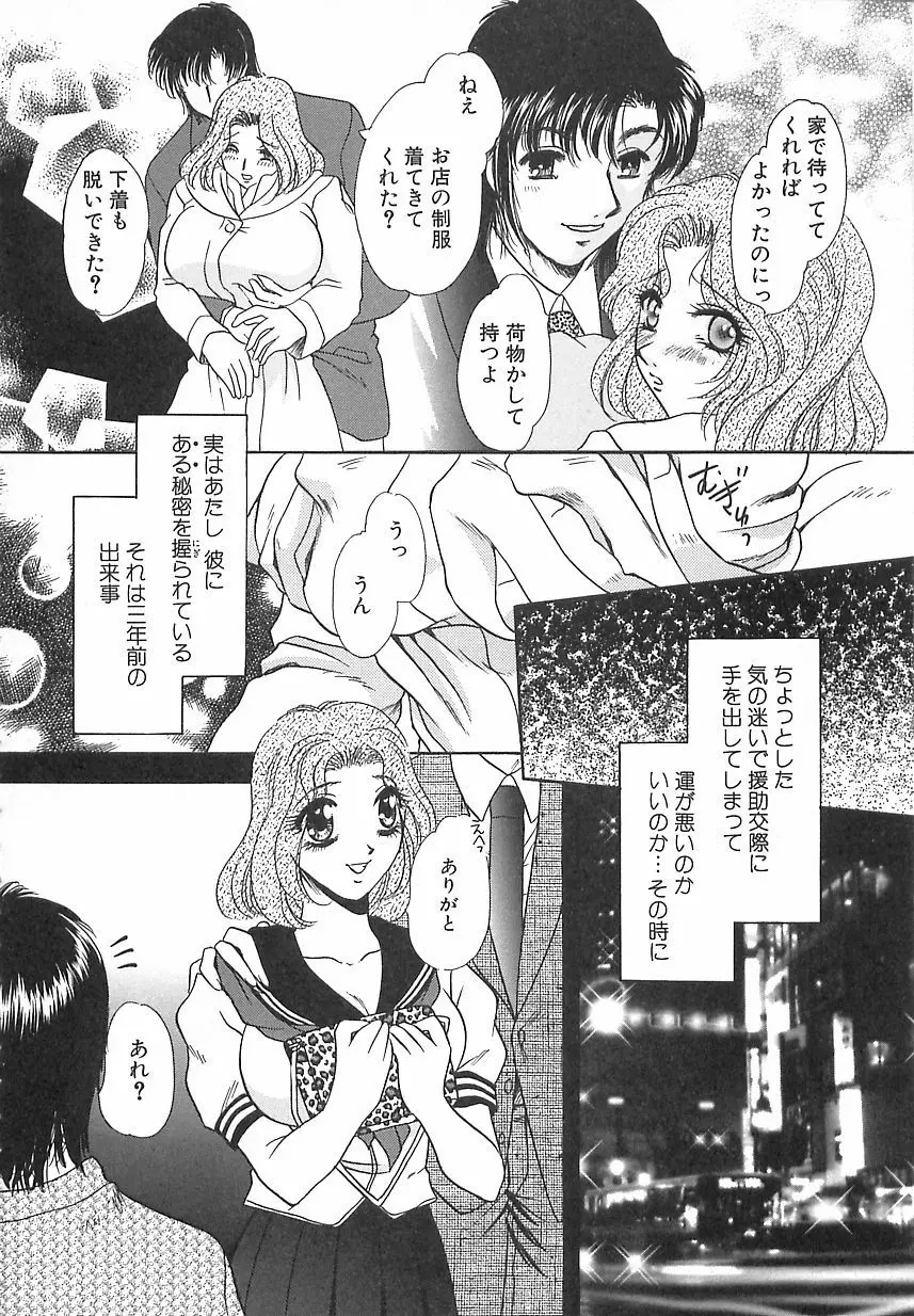 万華鏡の月 Page.135