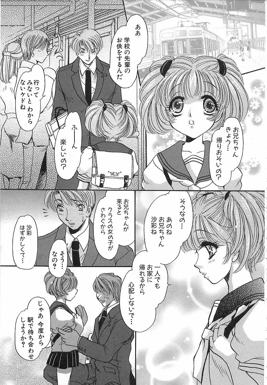 万華鏡の月 Page.14