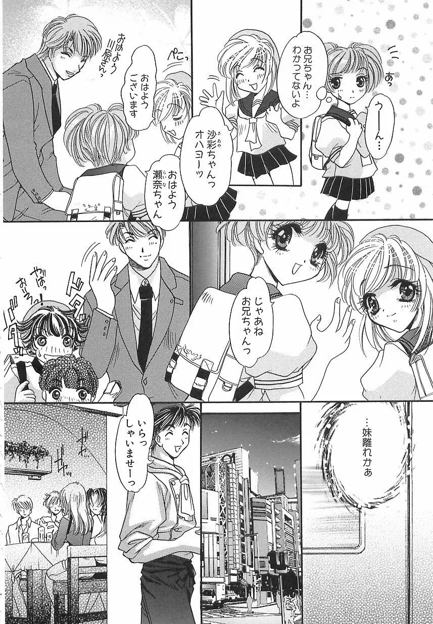 万華鏡の月 Page.15