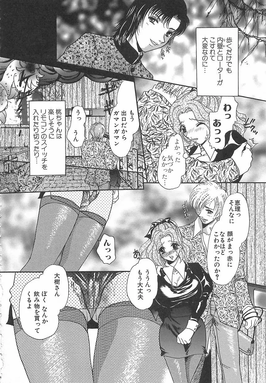 万華鏡の月 Page.151