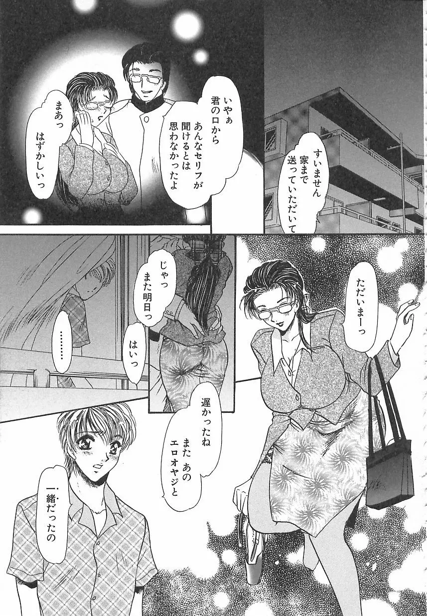 万華鏡の月 Page.158