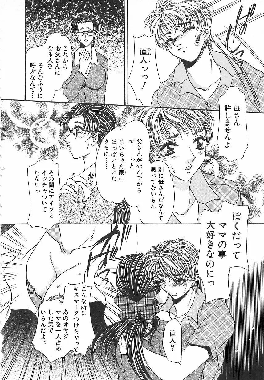 万華鏡の月 Page.159