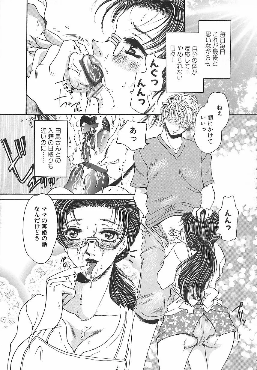 万華鏡の月 Page.168