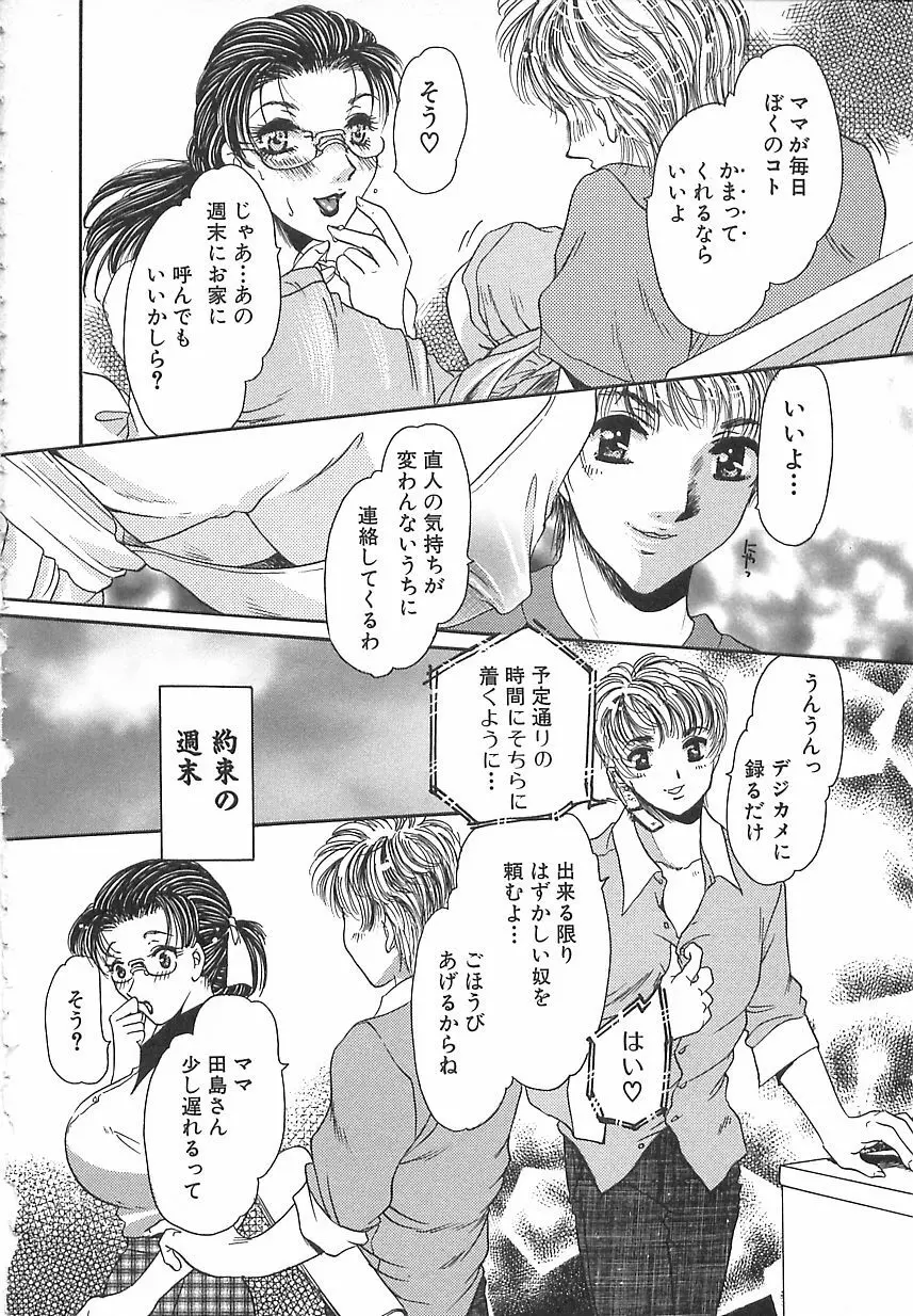 万華鏡の月 Page.169