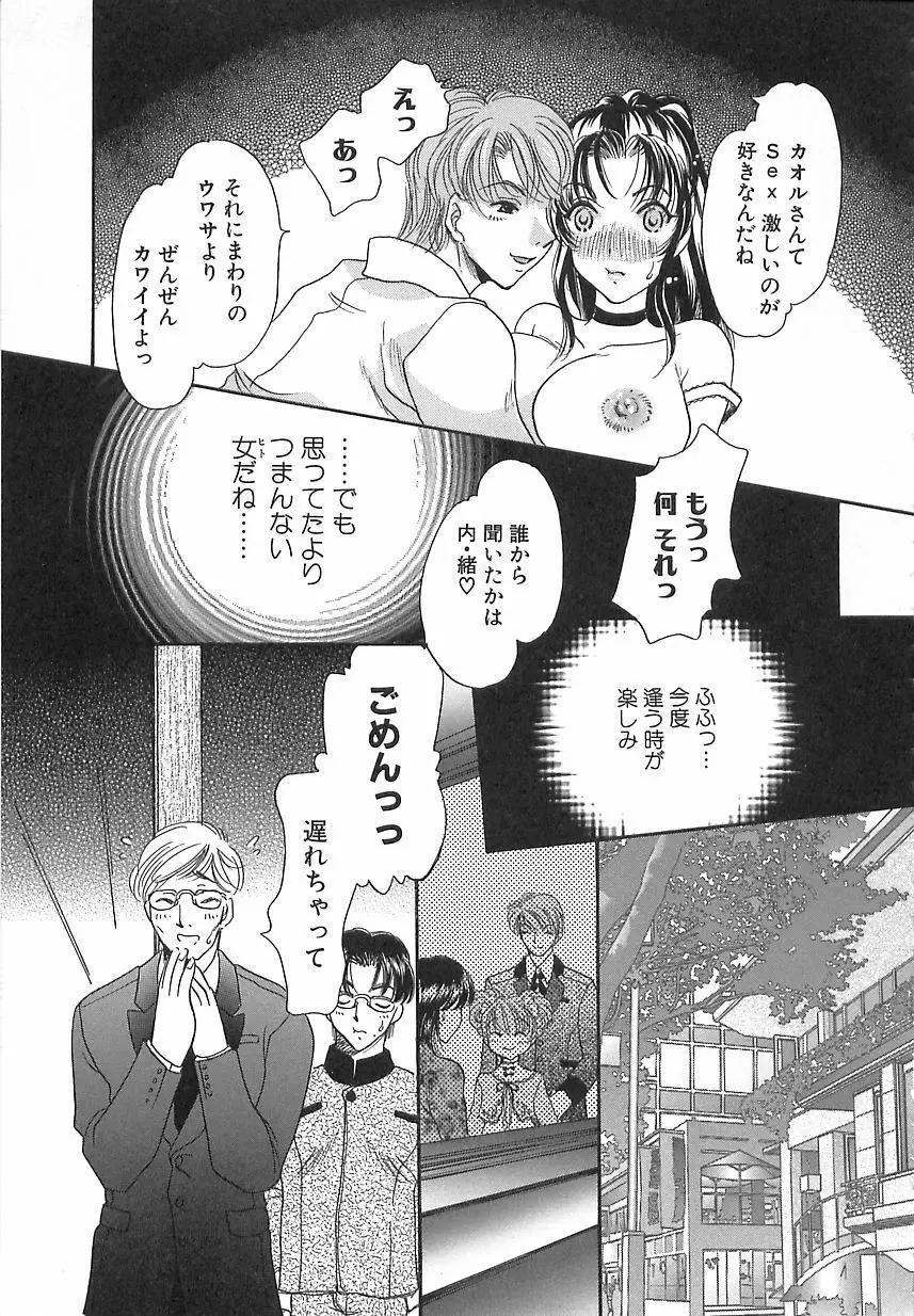 万華鏡の月 Page.26