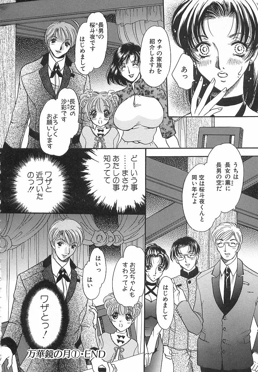 万華鏡の月 Page.27