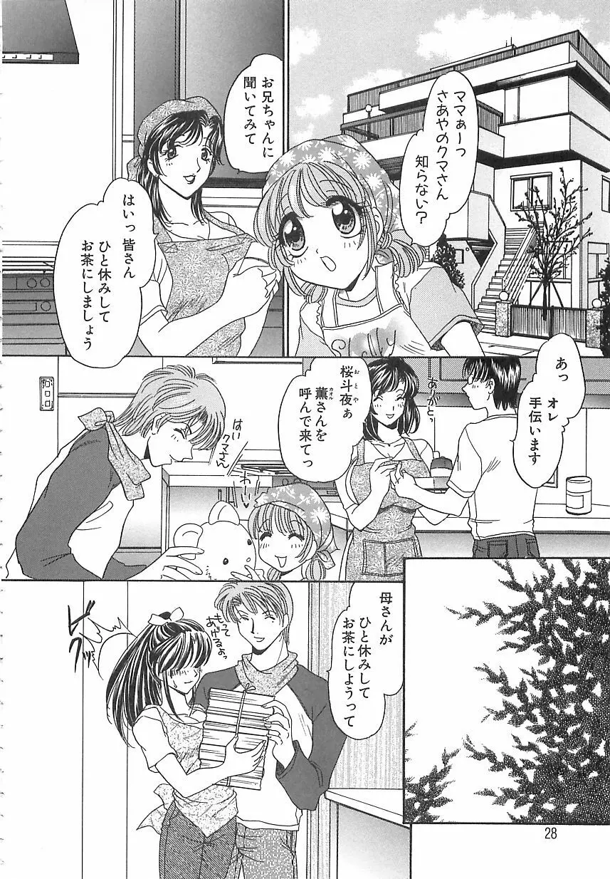 万華鏡の月 Page.29