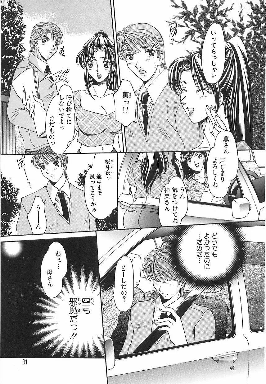 万華鏡の月 Page.32