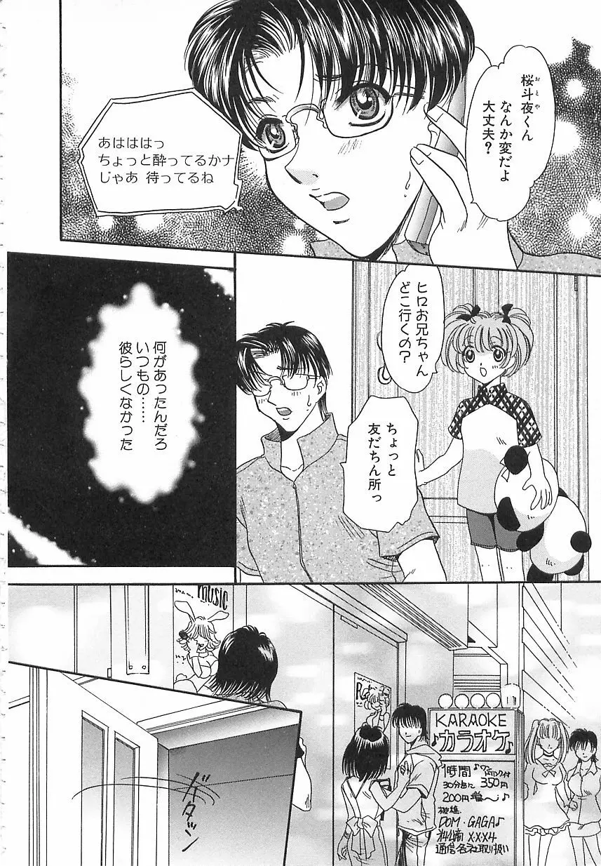 万華鏡の月 Page.35