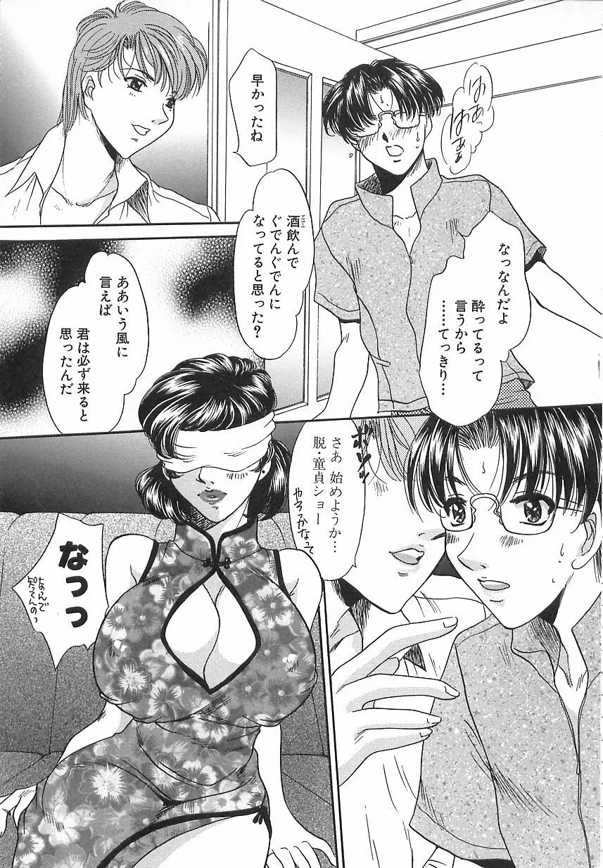 万華鏡の月 Page.36