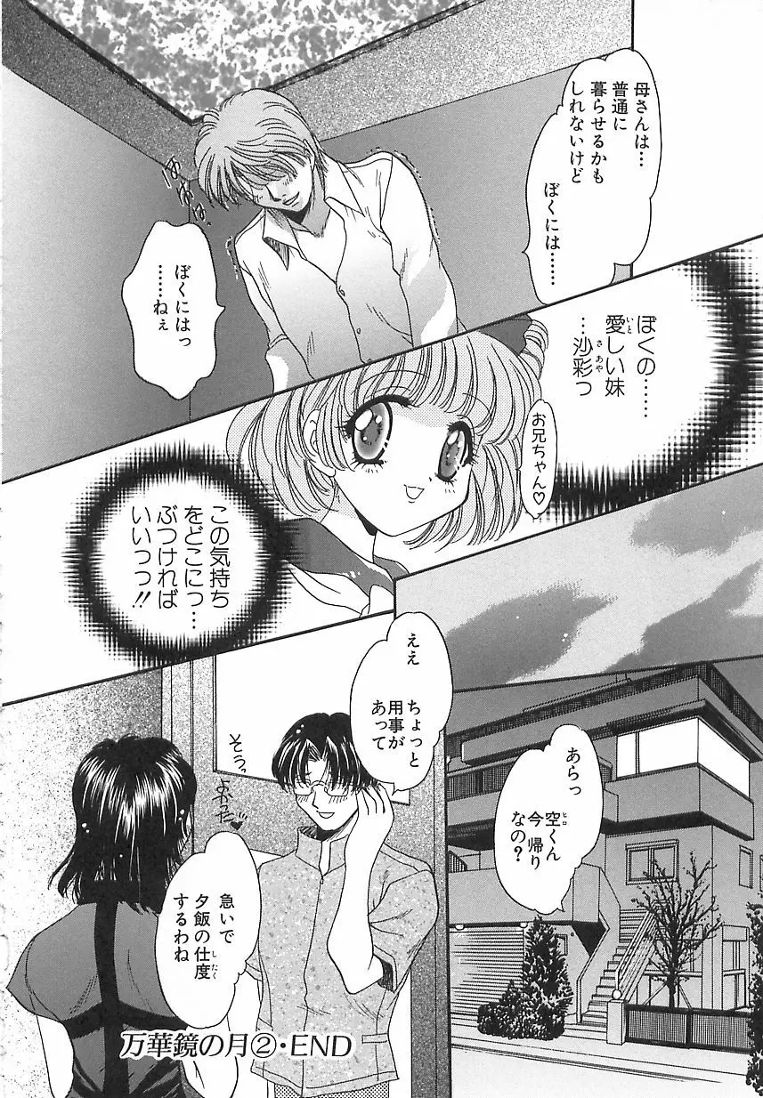 万華鏡の月 Page.47