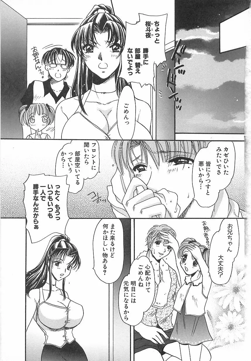 万華鏡の月 Page.54