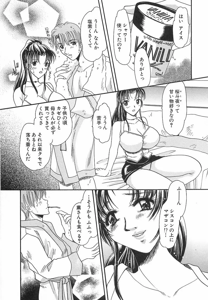 万華鏡の月 Page.56