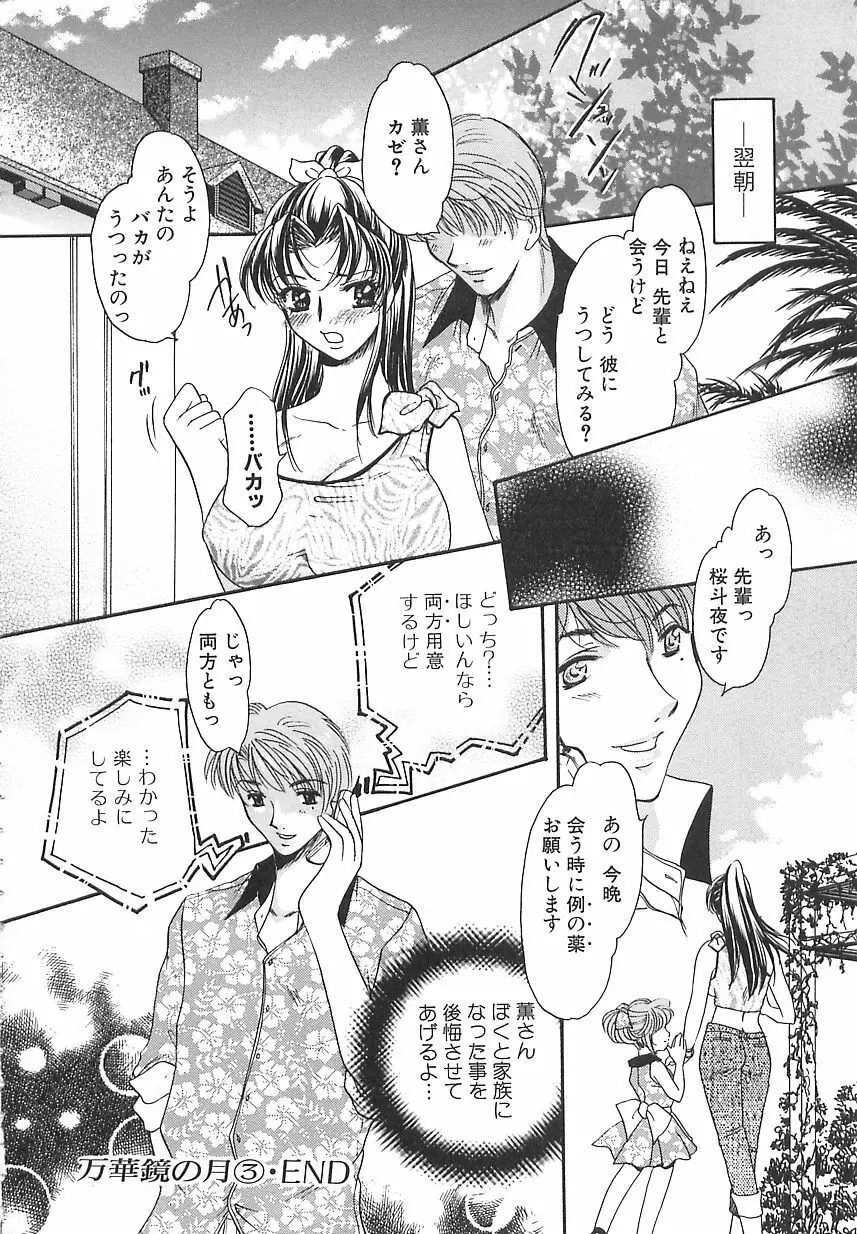 万華鏡の月 Page.70