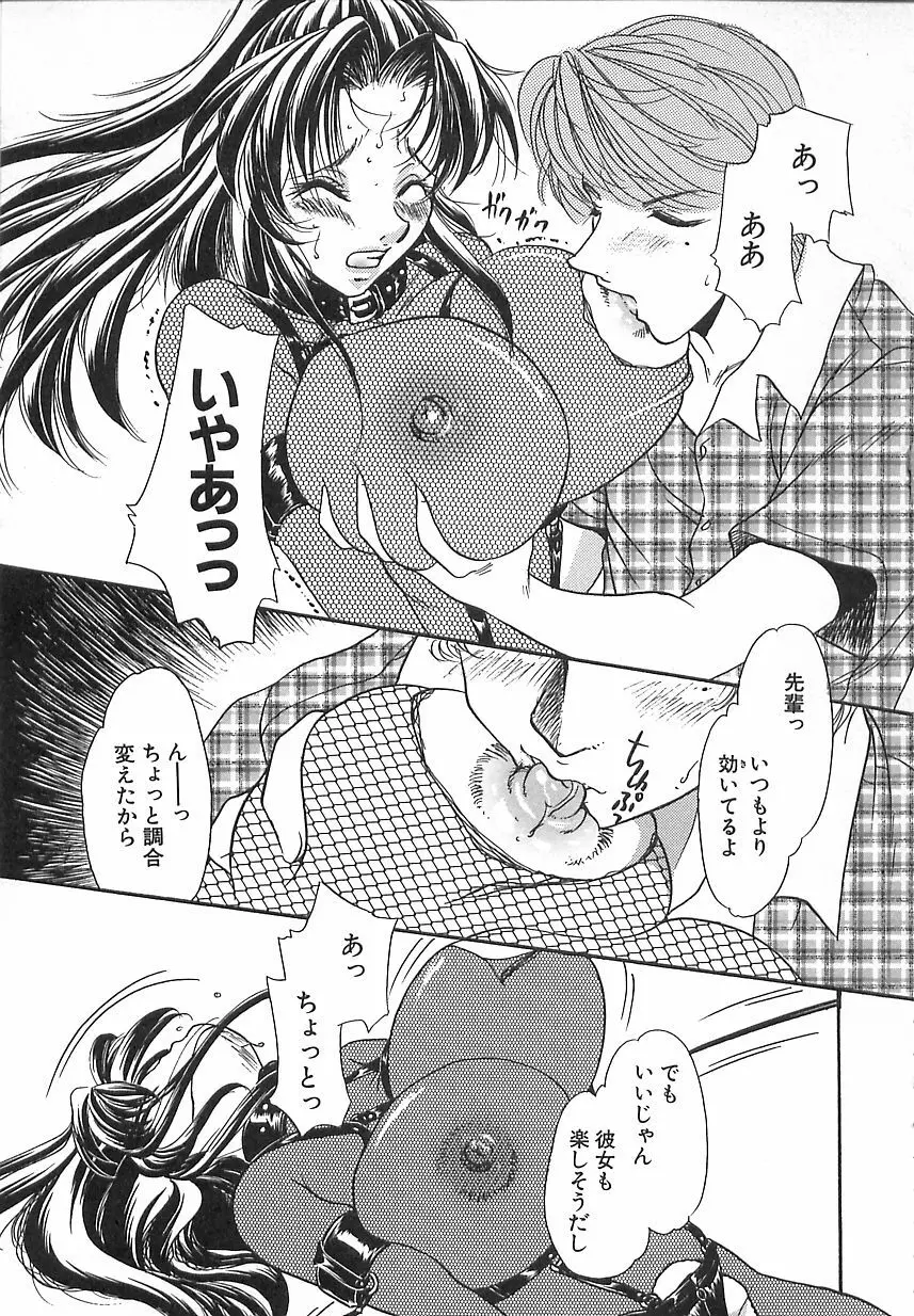 万華鏡の月 Page.77