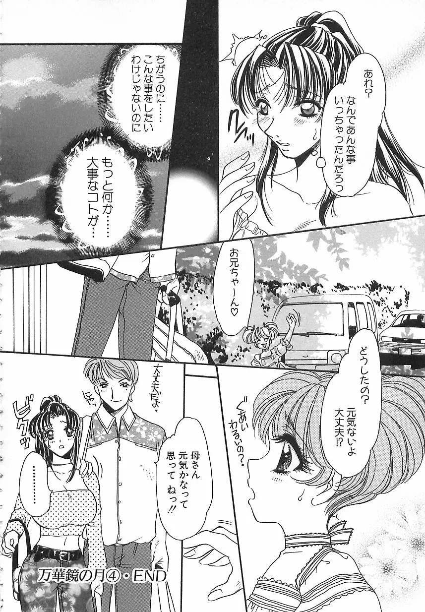 万華鏡の月 Page.90