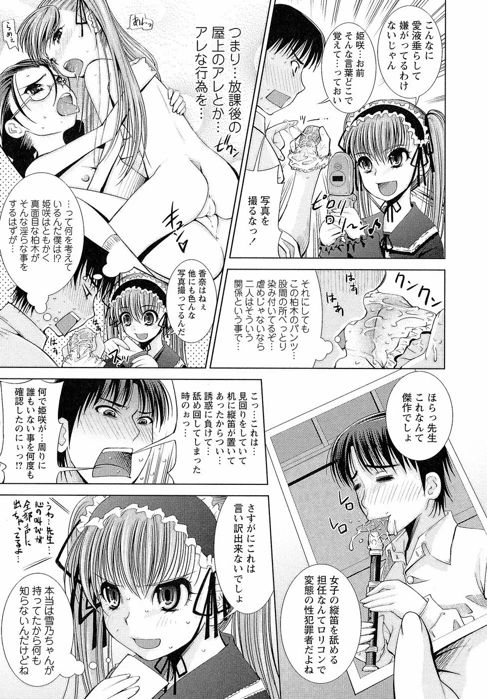 先生いじり Page.10