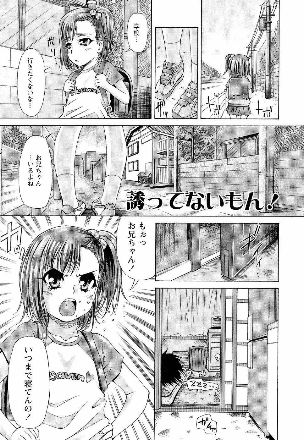 先生いじり Page.106