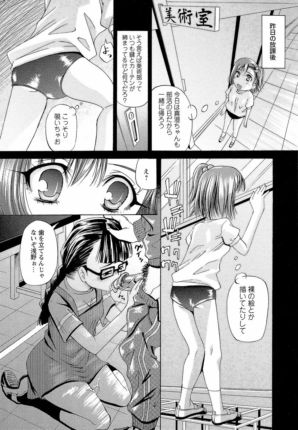 先生いじり Page.115