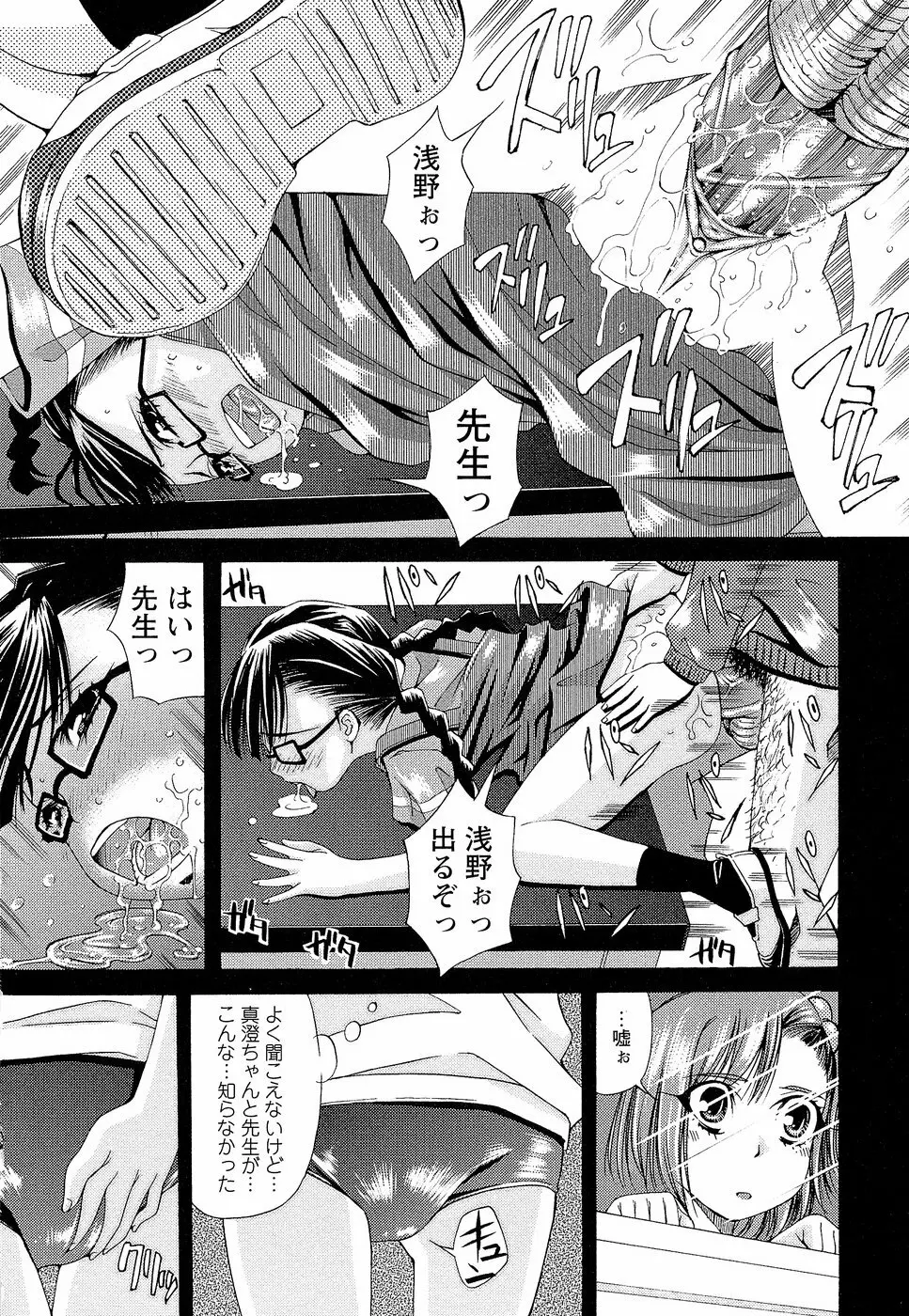 先生いじり Page.117