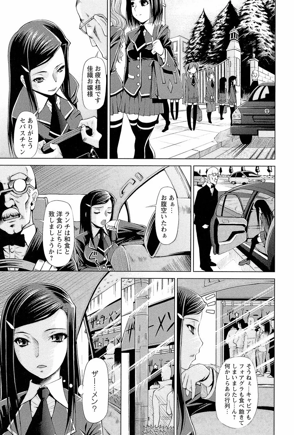 先生いじり Page.122