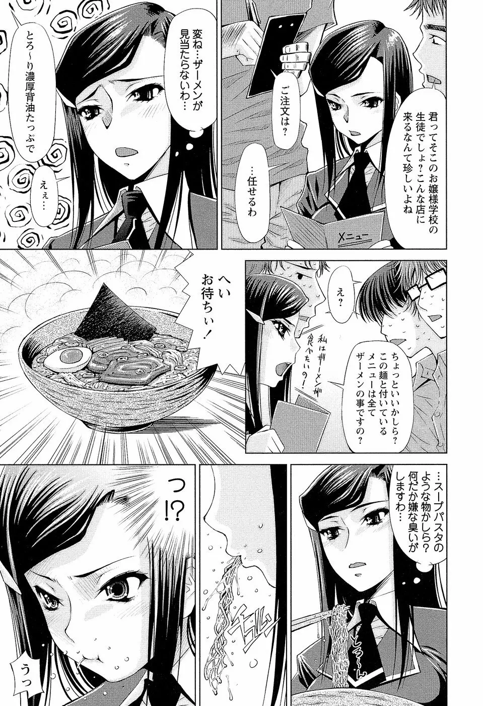 先生いじり Page.126