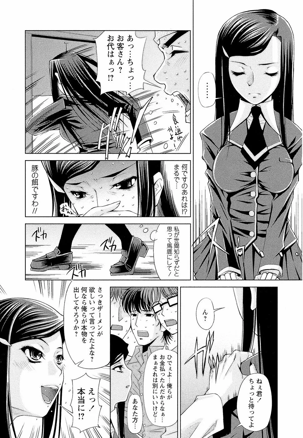 先生いじり Page.127