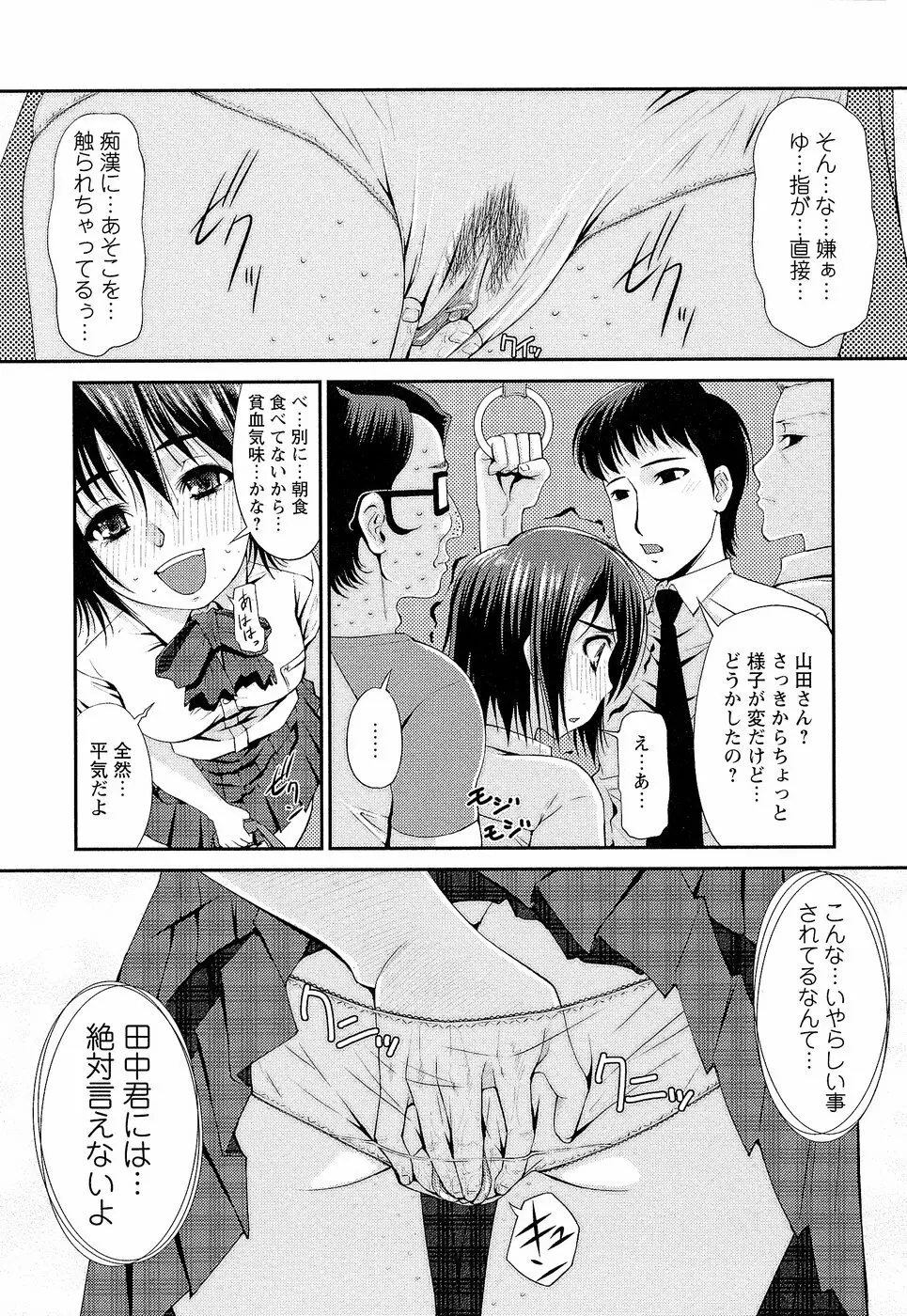 先生いじり Page.141