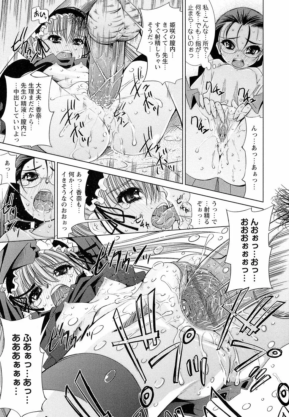 先生いじり Page.20