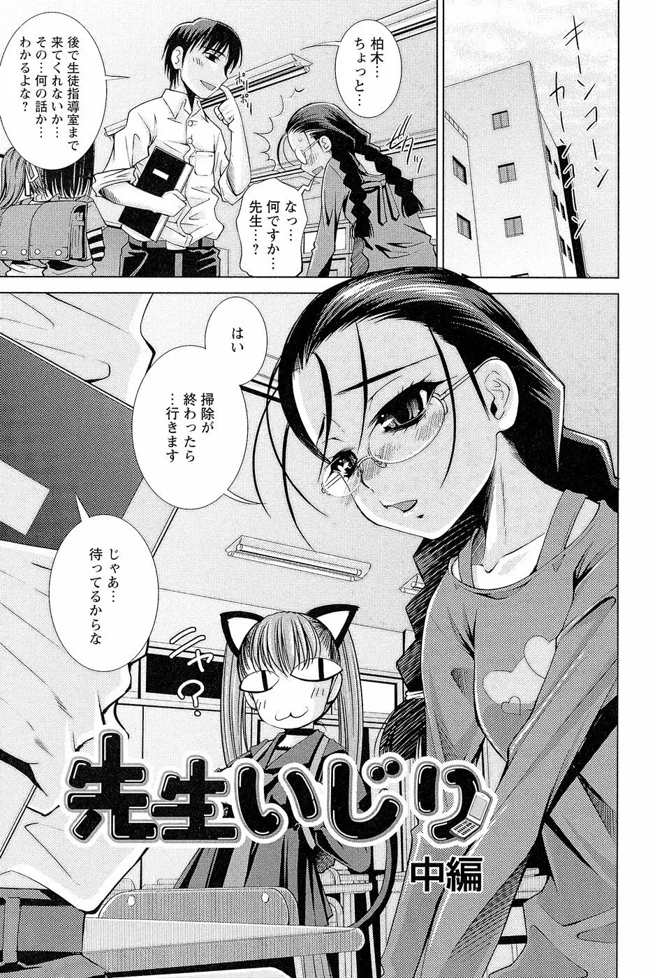 先生いじり Page.22