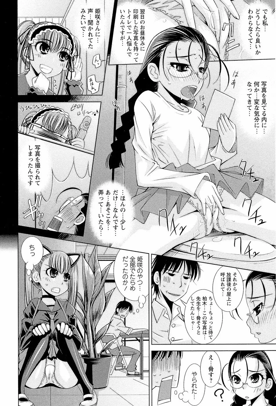 先生いじり Page.27