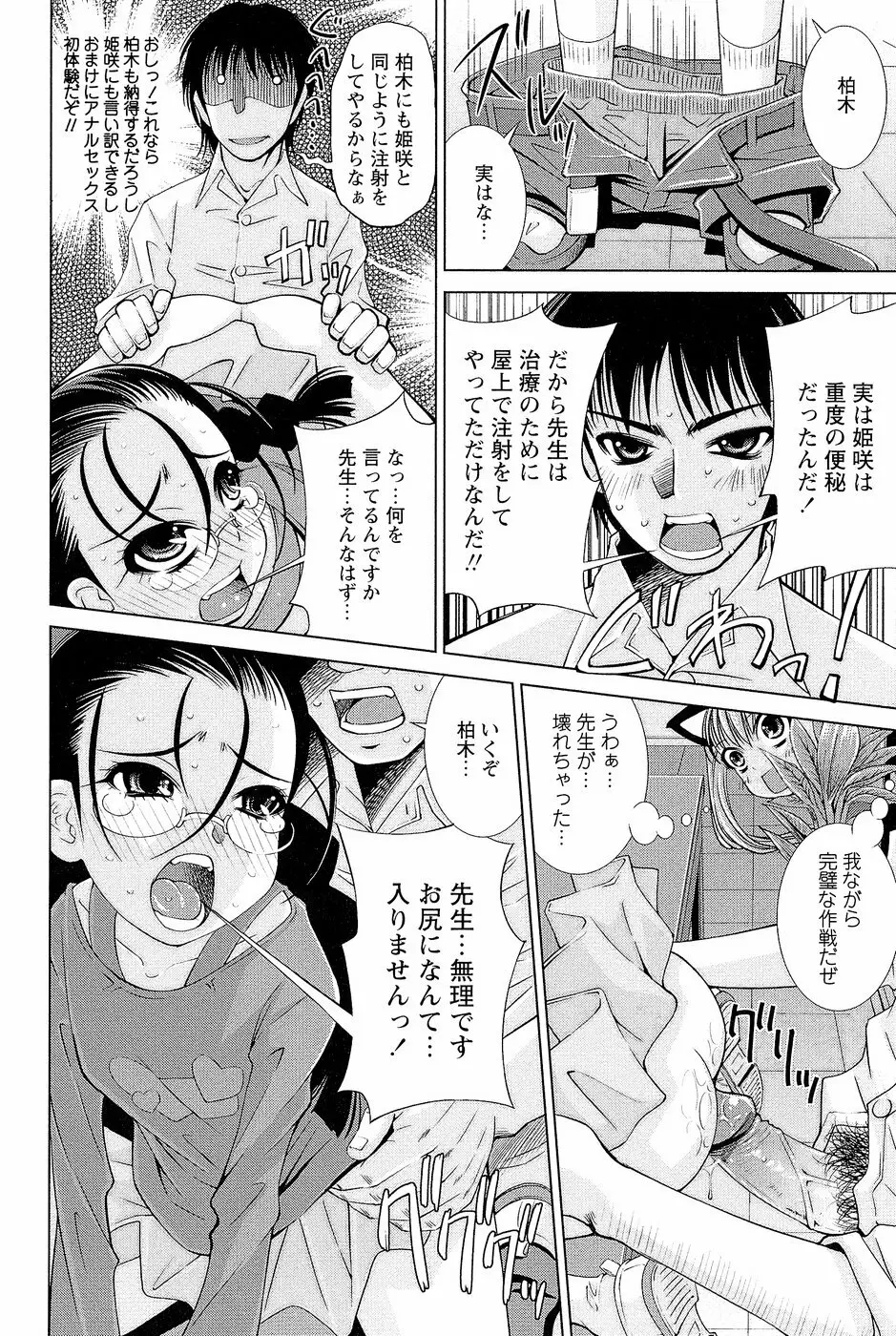 先生いじり Page.33