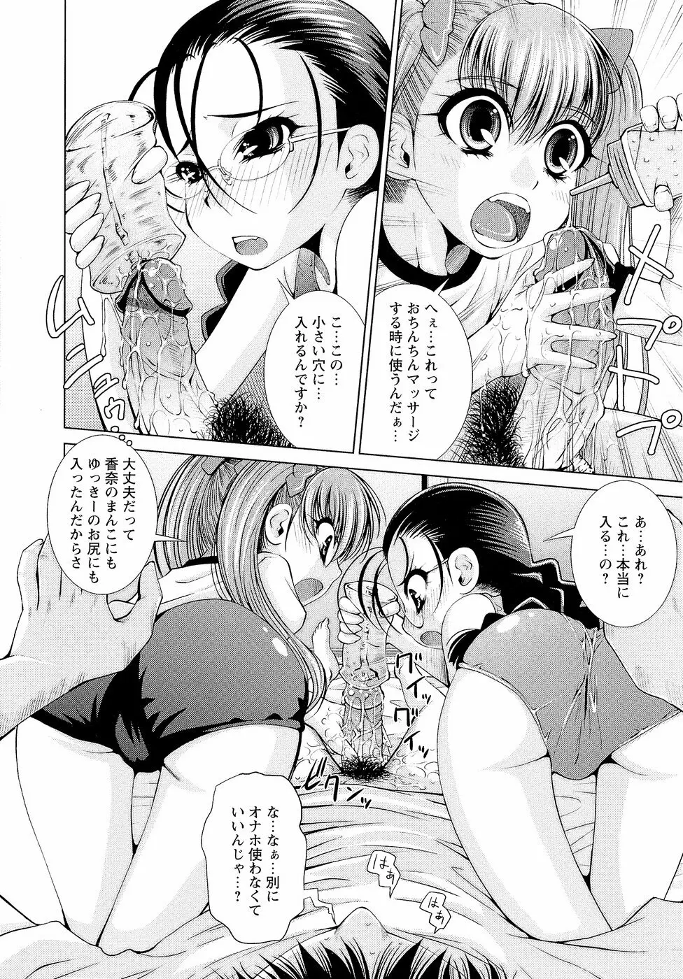 先生いじり Page.47