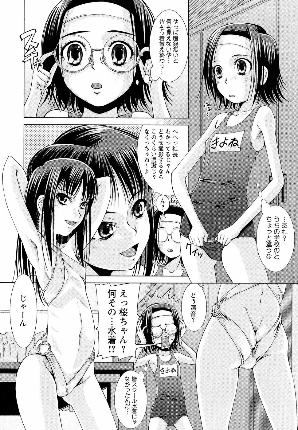 先生いじり Page.61