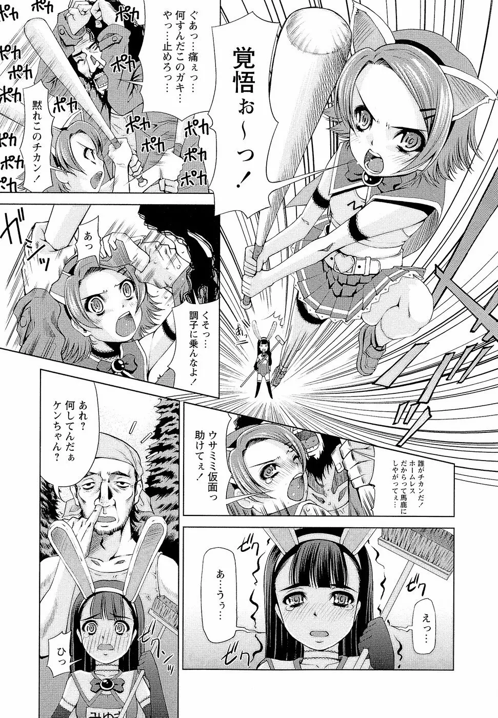 先生いじり Page.76