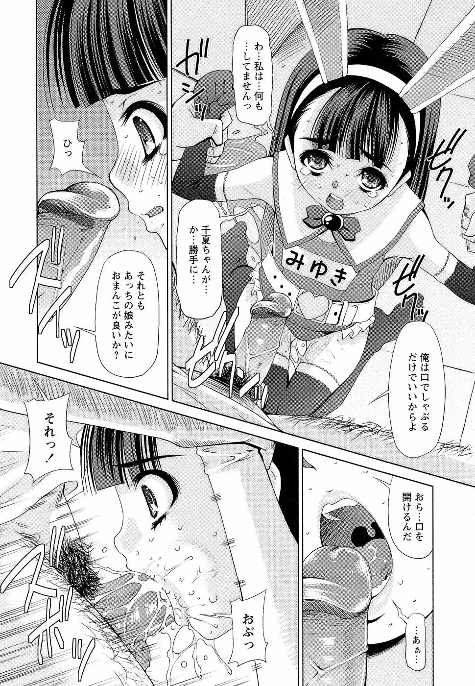 先生いじり Page.82