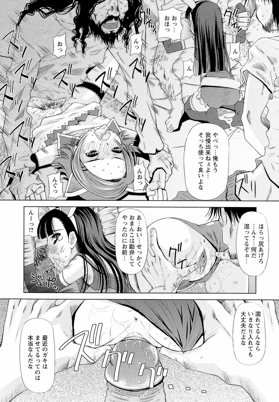 先生いじり Page.83